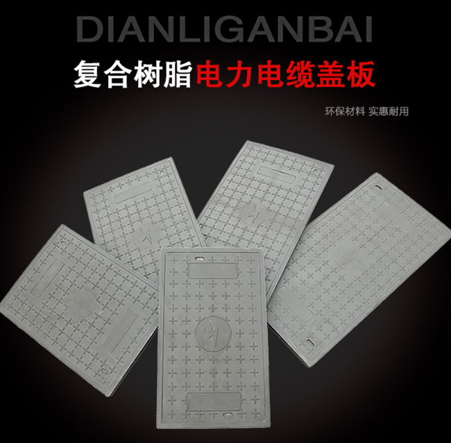 文昌树脂复合电力盖板展示
